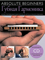 AM1008909 - Absolute Beginners: Губная Гармоника - самоучитель по игре на губной гармонике на русском языке (книга + CD)